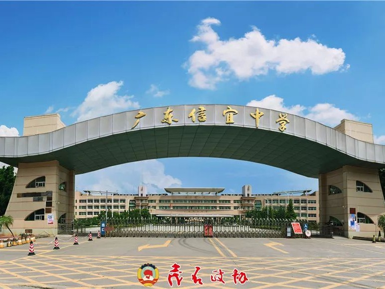 信宜中学校园
